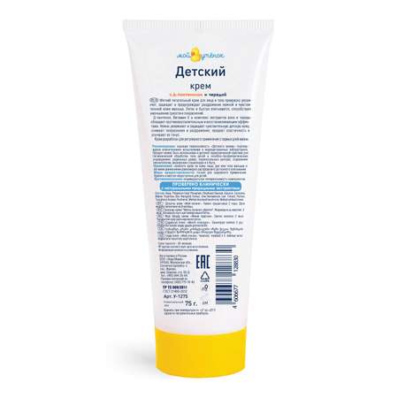 Мой утенок 75 г
