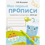 Книга Стрекозa Мои первые прописи Выпуск 1 Дорожки и линии