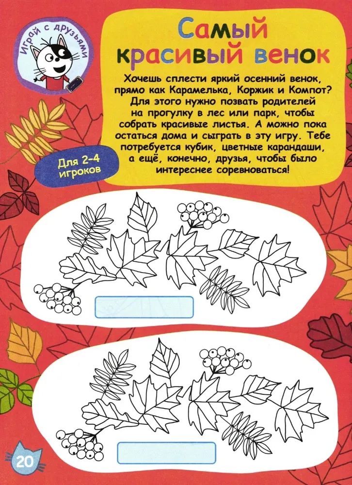 Детские журналы ИД Лев Три кота №9 + №10 2025 - фото 6