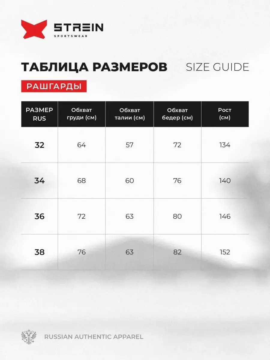 Рашгарды Strein 1000016д - фото 5