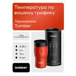 Термокружка для напитков 350 мл Tumbler Bobber красный