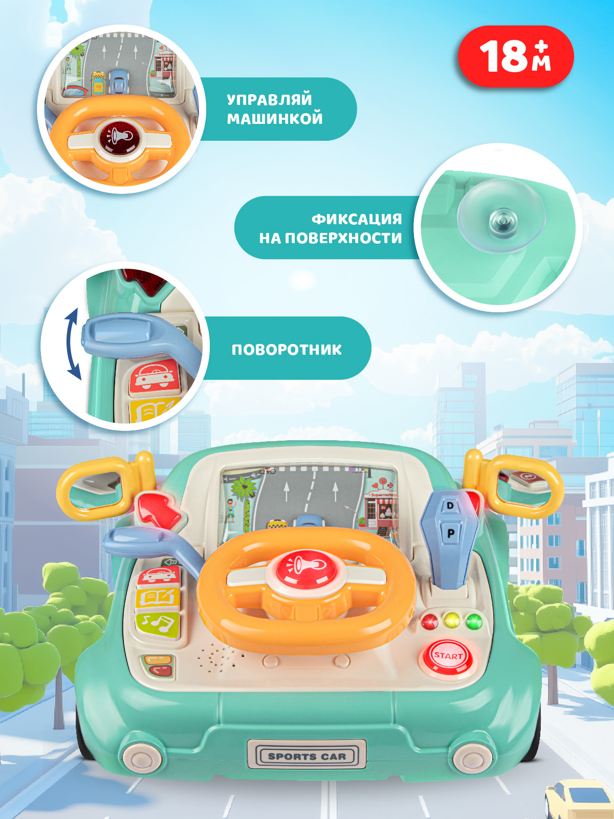 Игрушка Smart Baby руль - фото 2