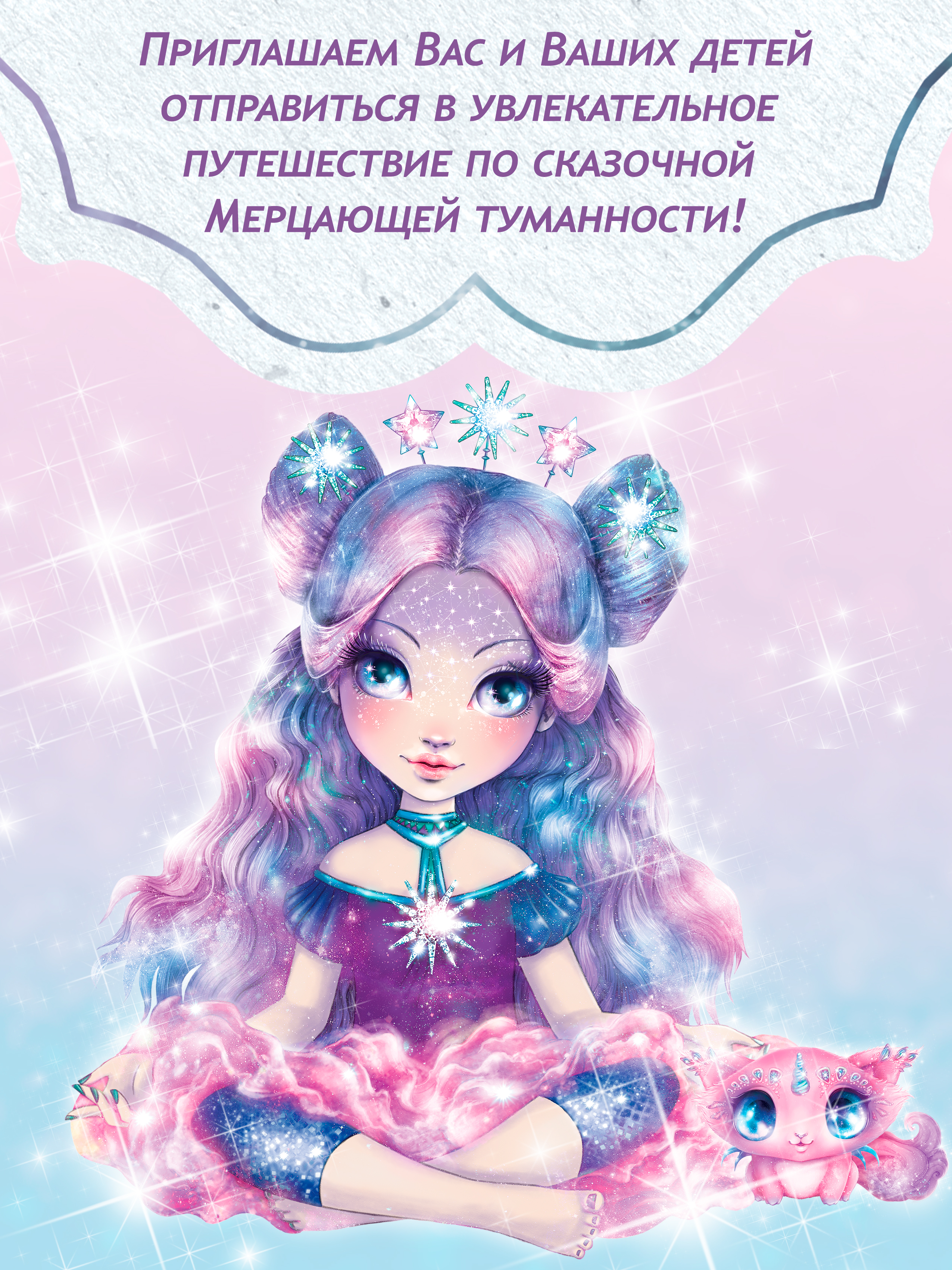 Книга для девочек Nebulous Stars Небулия и загадочная падающая звезда - фото 4