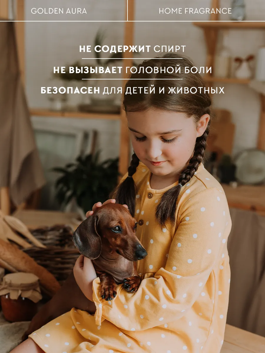 Диффузор для дома 8SLOW Golden Aura - фото 6