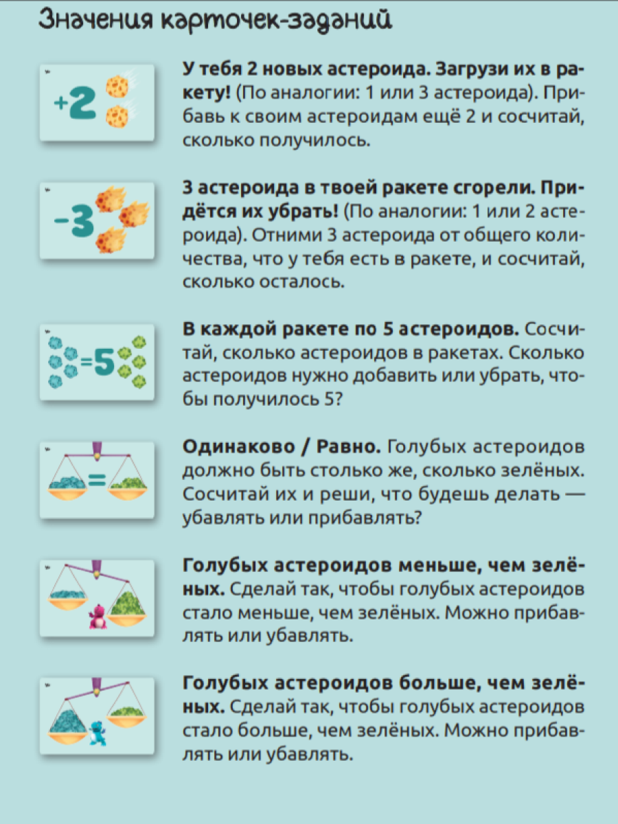 Обучающий набор Умница Первые математические игры 2в1. Считаем сокровища и Космосчёт. Занимательная математика. - фото 9