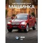 Внедорожник АВТОпанорама BMW X6 1:26