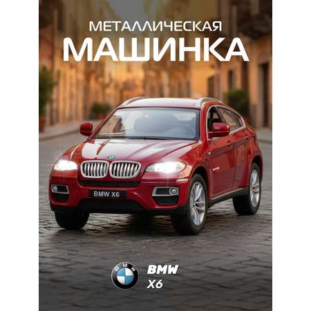 Внедорожник АВТОпанорама BMW X6 1:26