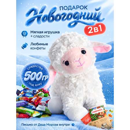 Новогодний подарок Narmak Овечка 500