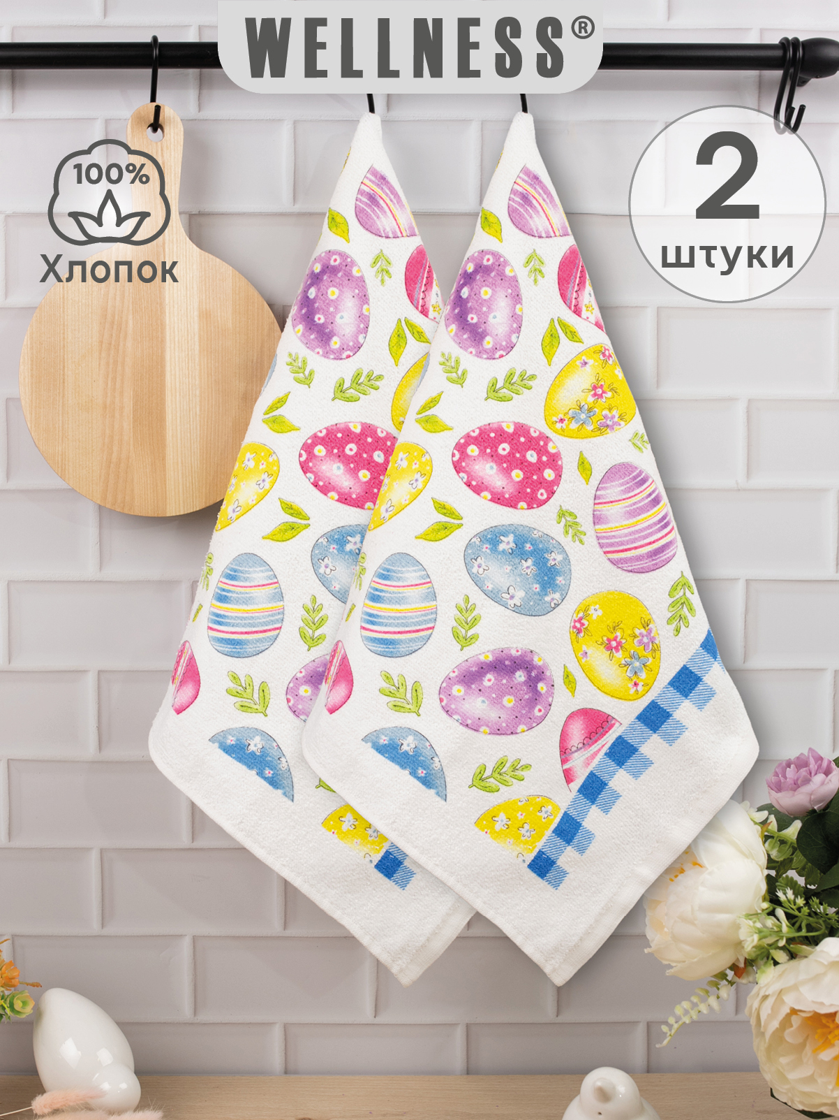 Комплект полотенец кухонных Wellness Крашенки Набор_2 - фото 1