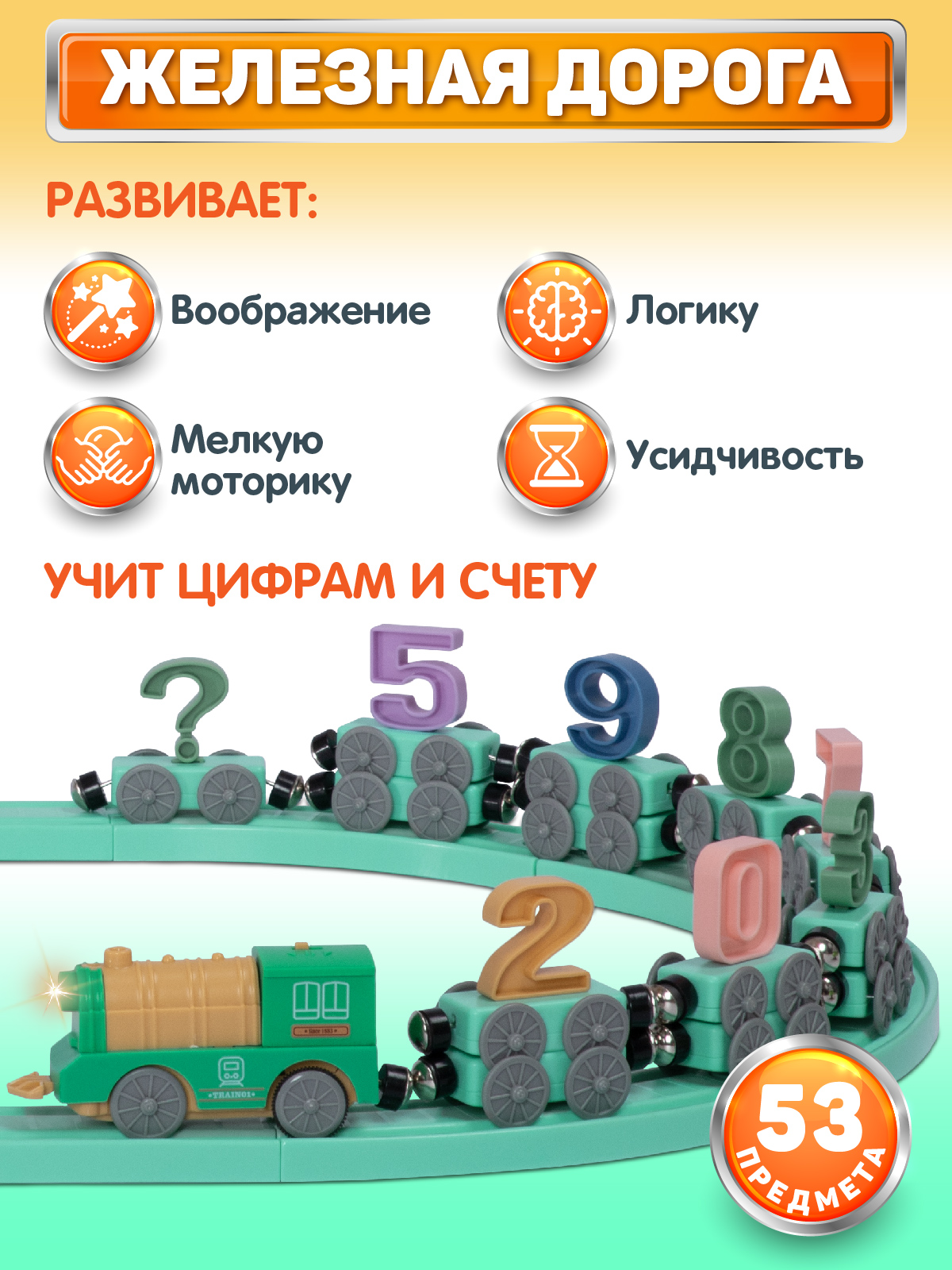 Набор железнодорожный Smart Baby 74 см JB0405130 - фото 5