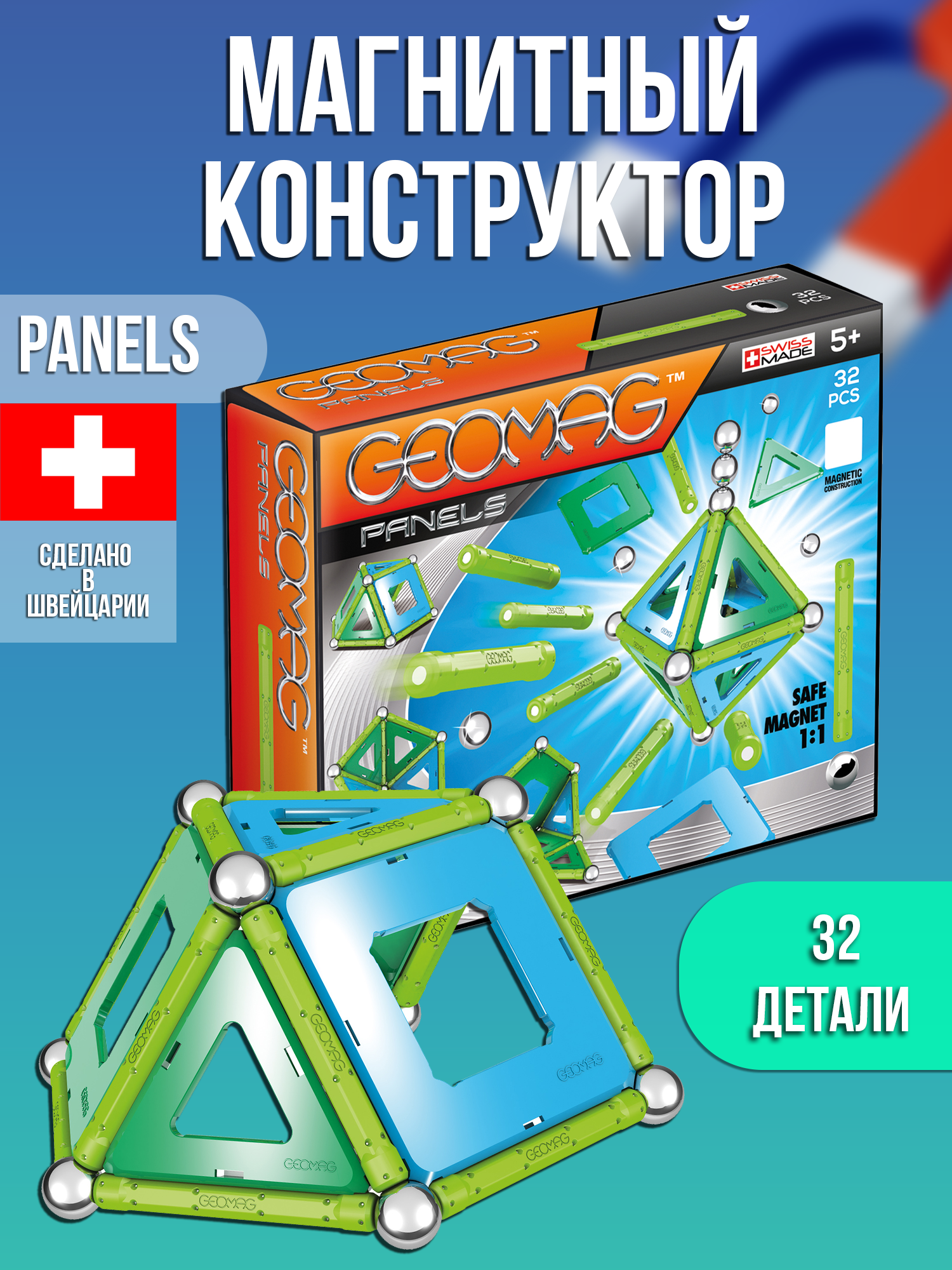 Конструктор Geomag Panels магнитный 32 дет. - фото 6