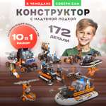 Конструктор SHARKTOYS 172 дет.