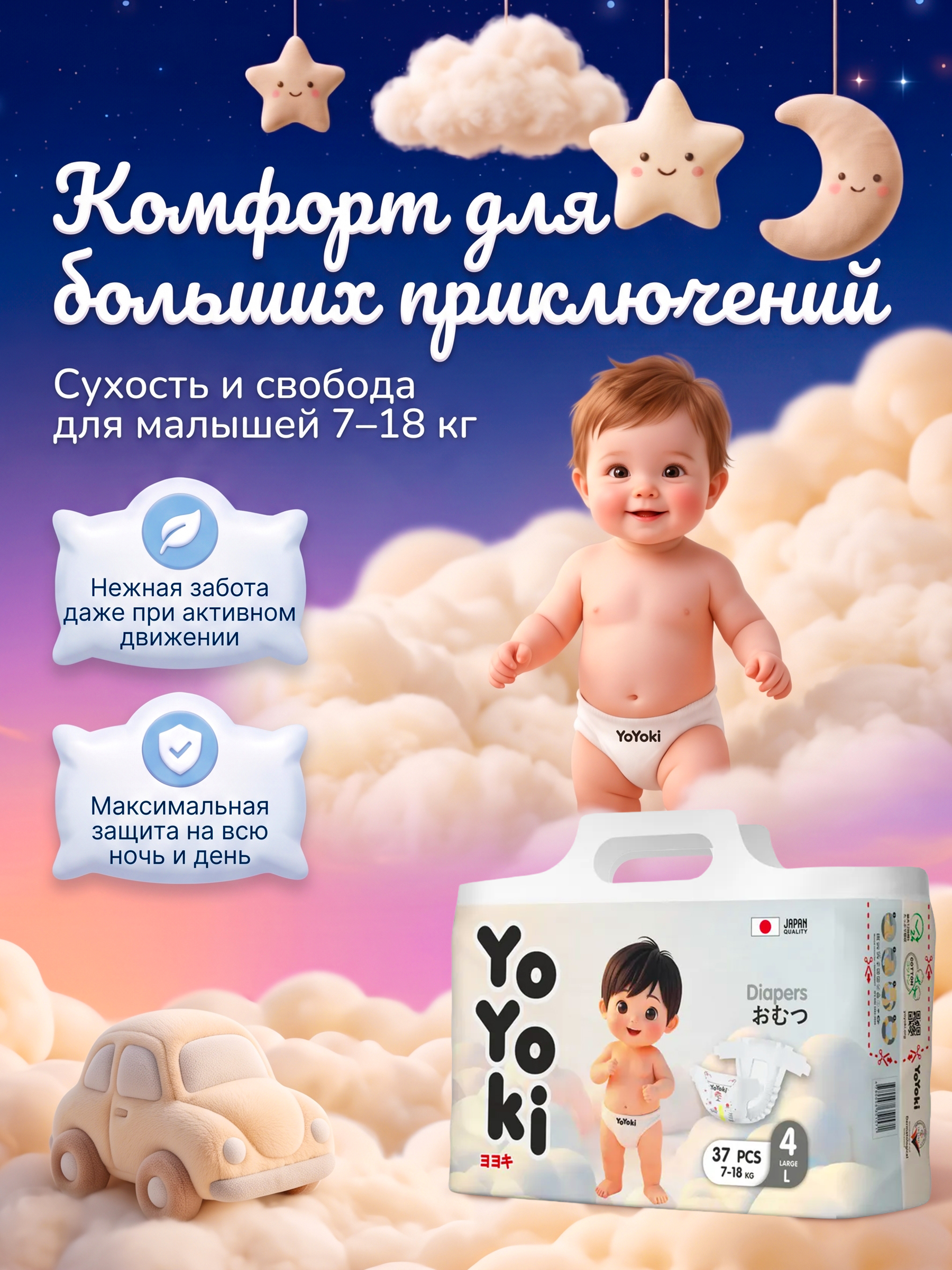 Подгузники Yoyoki 4 (7-18 кг.) 37 шт. - фото 3