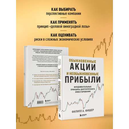 Книга БОМБОРА Обыкновенные акции и необыкновенные прибыли