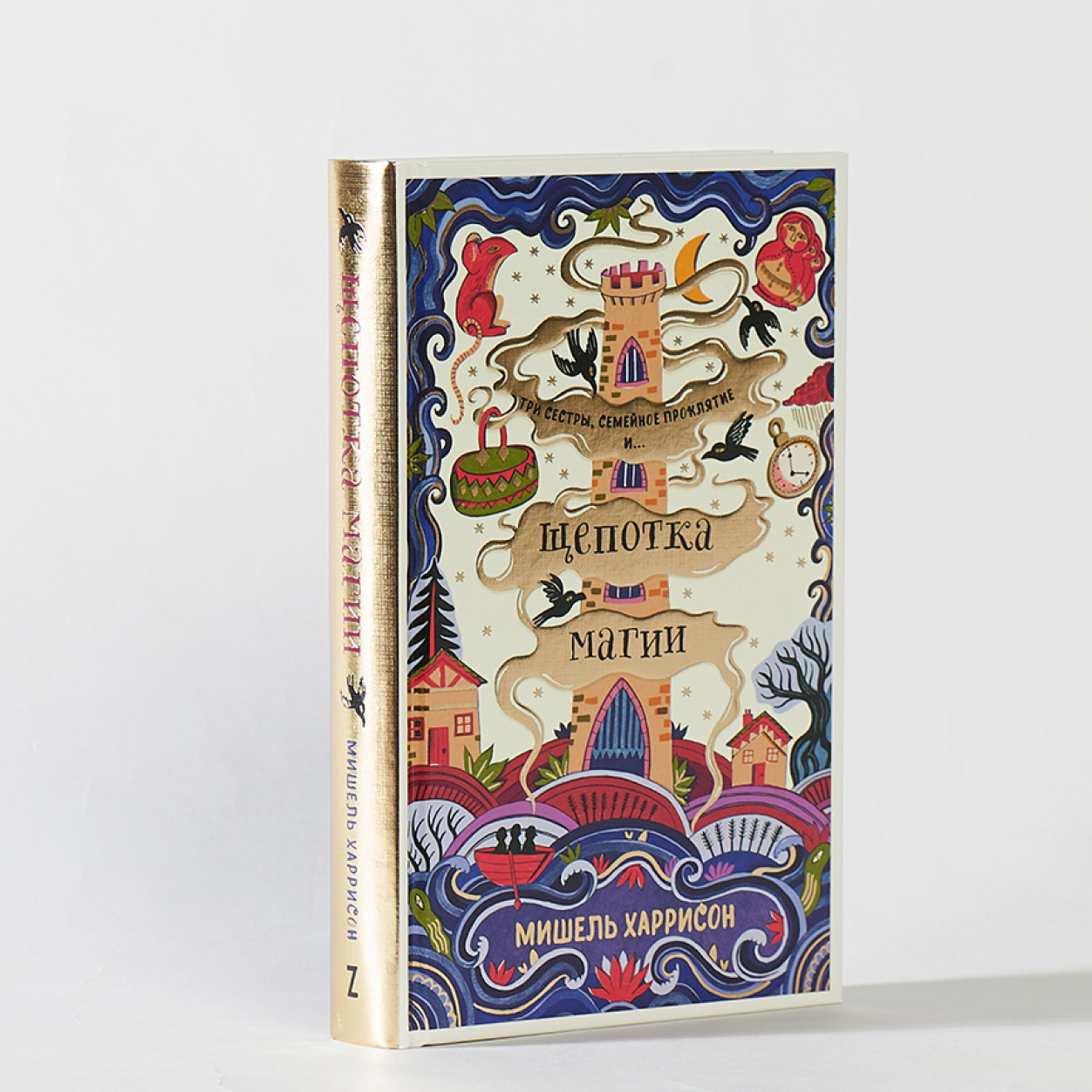 Книга Альпина. Дети Щепотка магии Фэнтези Книга для подростков - фото 9