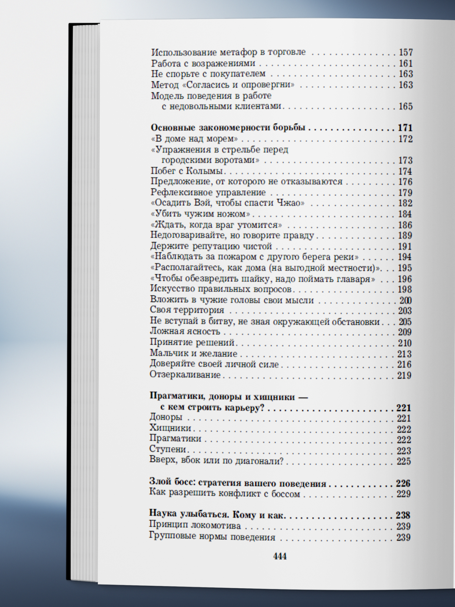 Книга по психологии Харвест Как влиять на людей - фото 10
