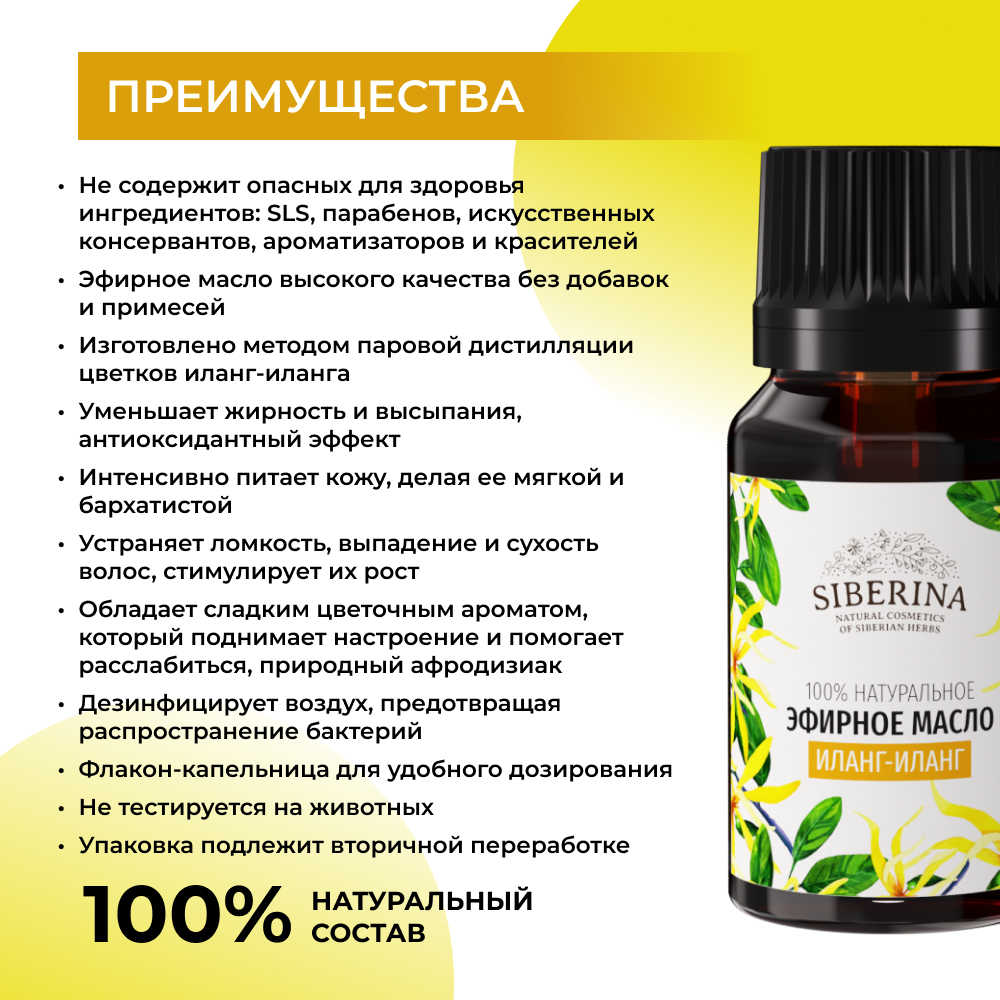 Масло Siberina - фото 3