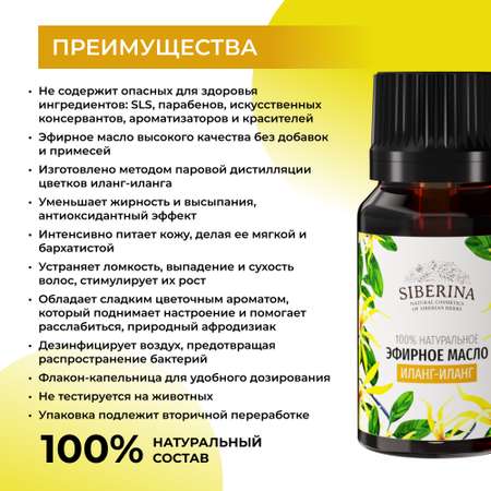 Масло Siberina