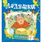 Книга Русич Ладушки. Детские стишки