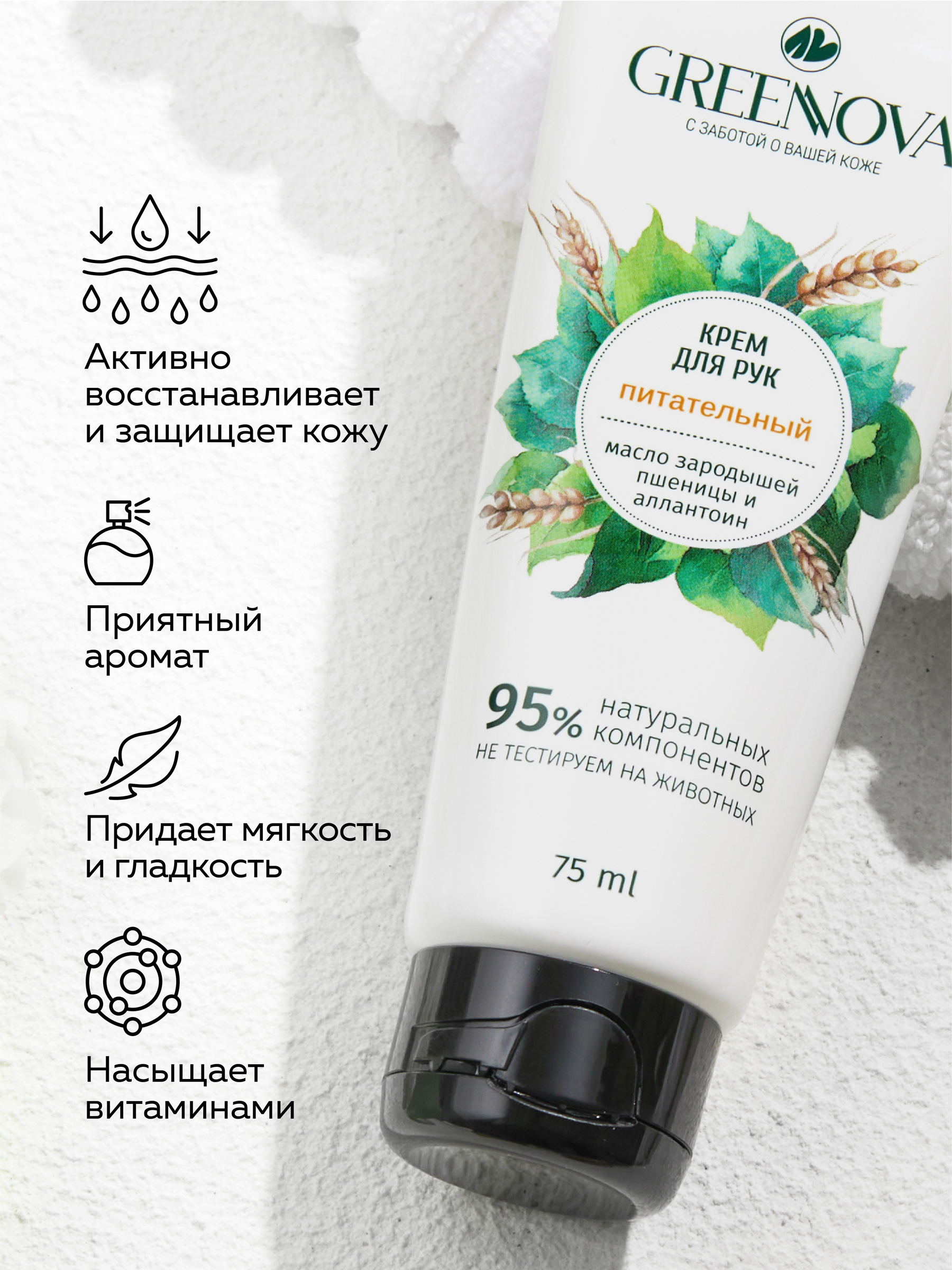 Крем GREENNOVA питательный 75 мл - фото 2