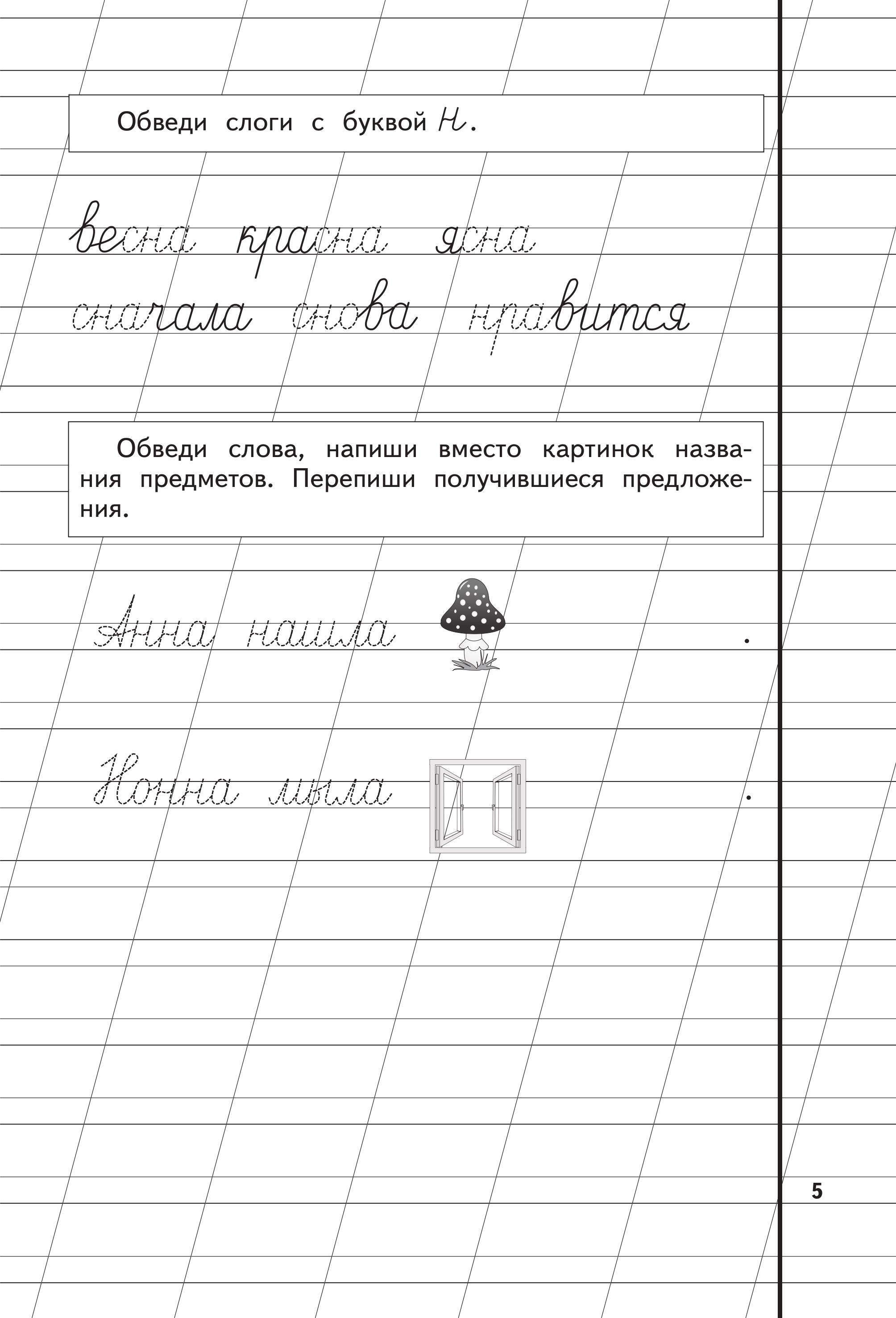 Книга Пропись 2 Жукова - фото 7