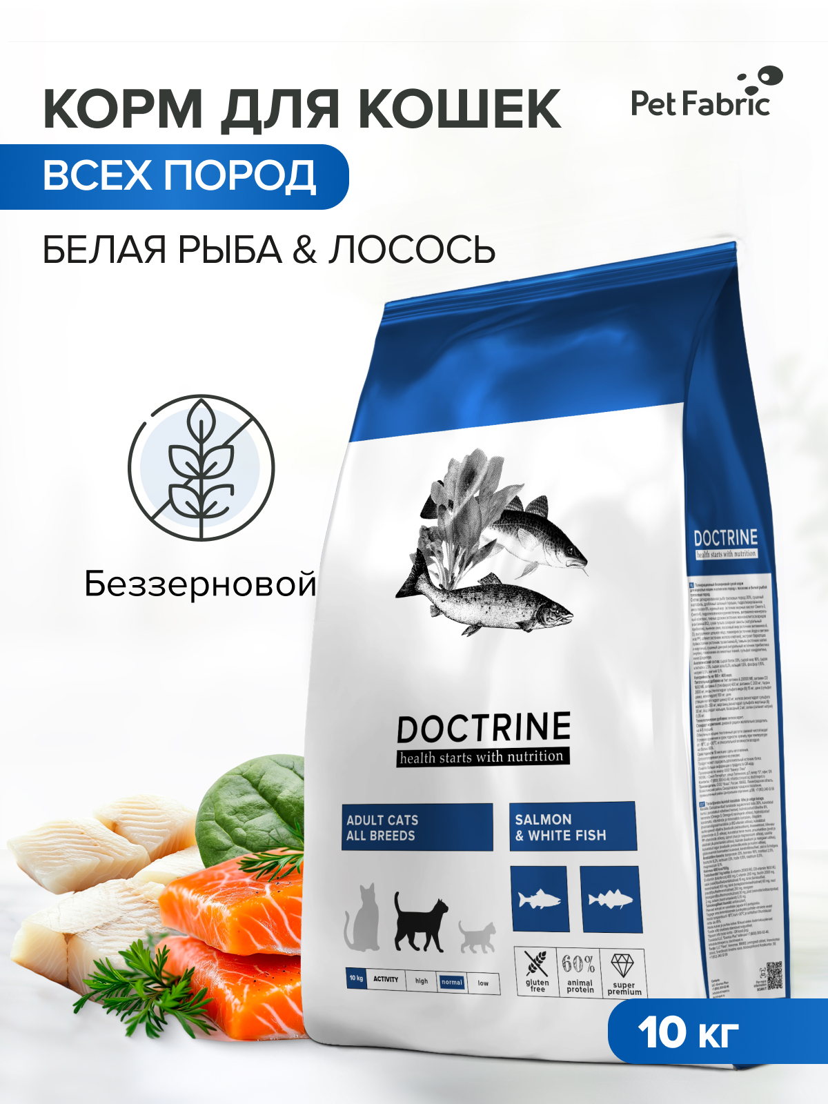 Корм для кошек DOCTRINE сухой с лососем и белой рыбой 10 кг - фото 1