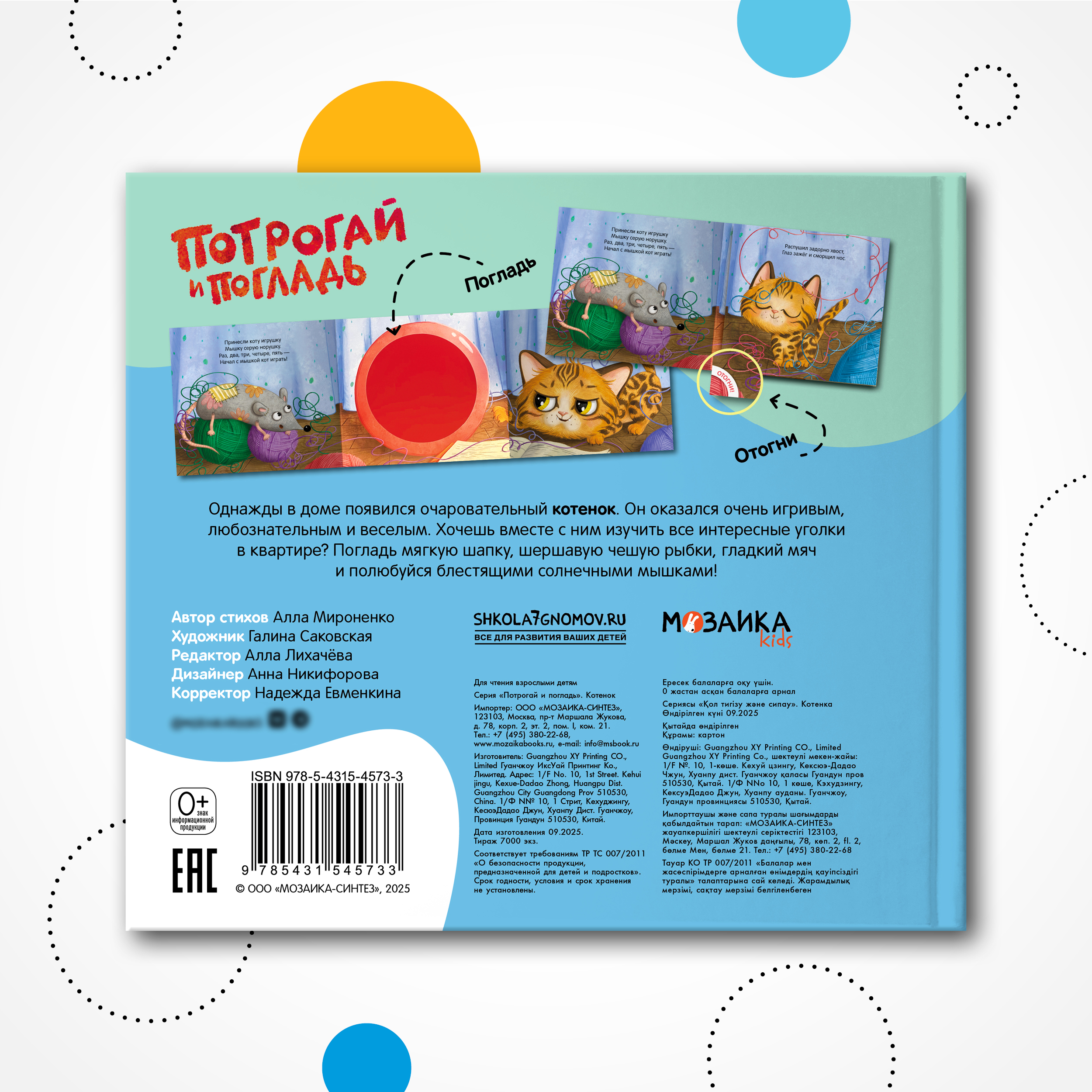 Книга МОЗАИКА kids Потрогай и погладь Котёнок - фото 11