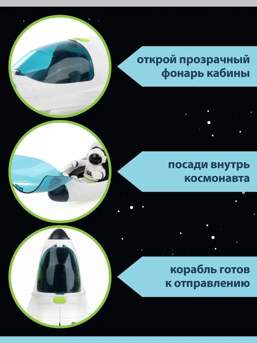 Космический корабль Veld Co 114030 - фото 2