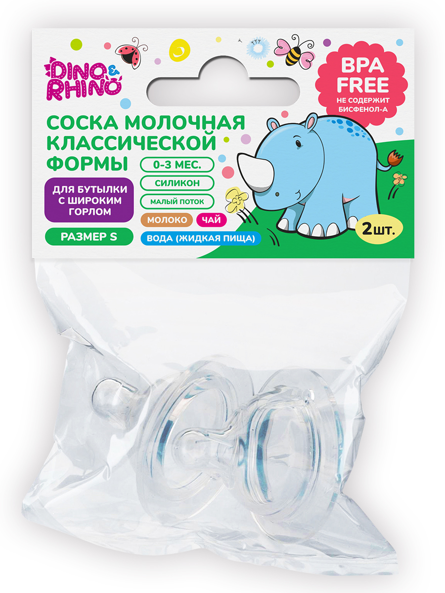 Соска DinoRhino силикон S (медленный поток) 2 шт. - фото 1