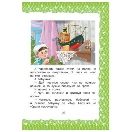 Книга АСТ Всё что нужно прочитать для 3 класса