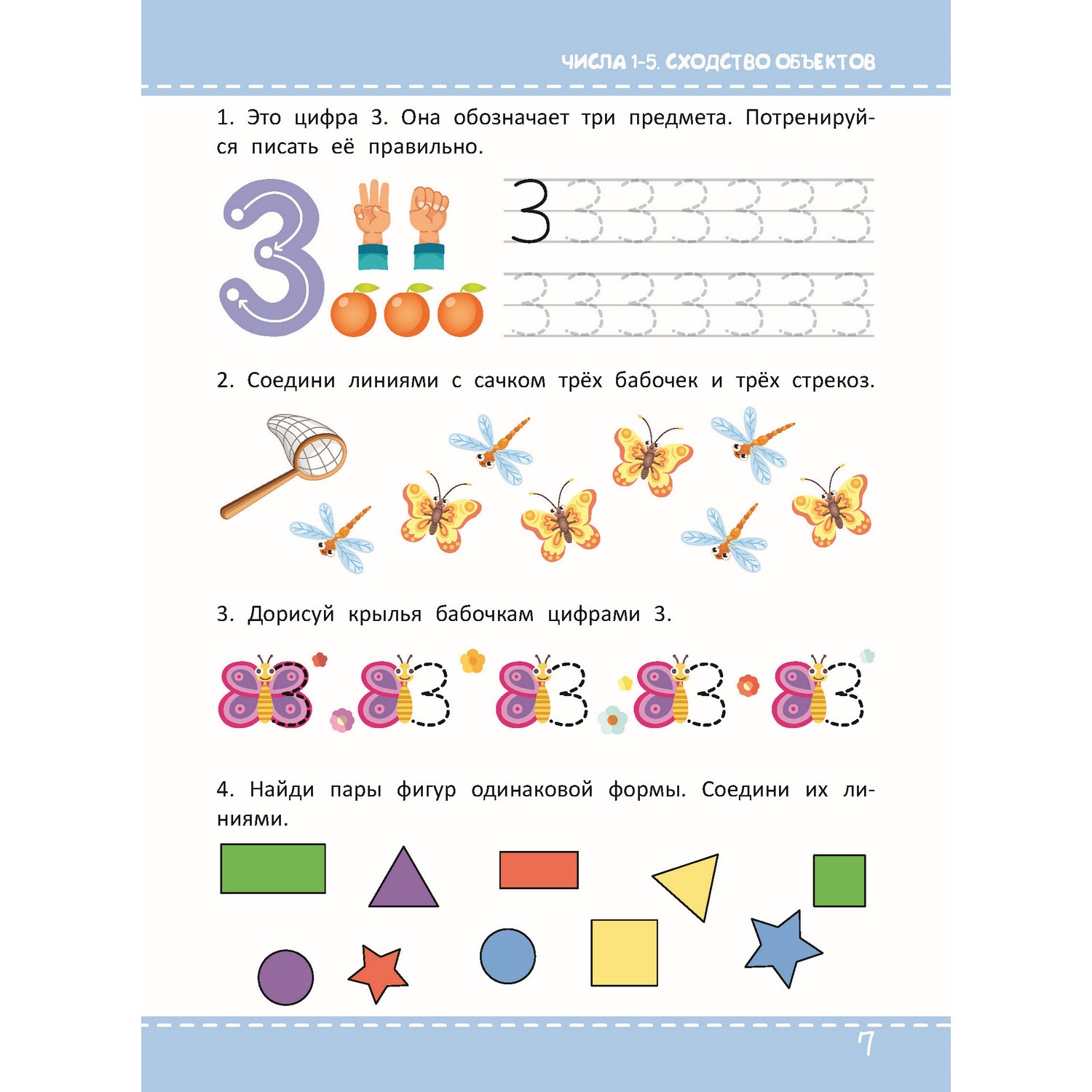 Тетрадь многоразовая Харвест Цифры и счет - фото 5