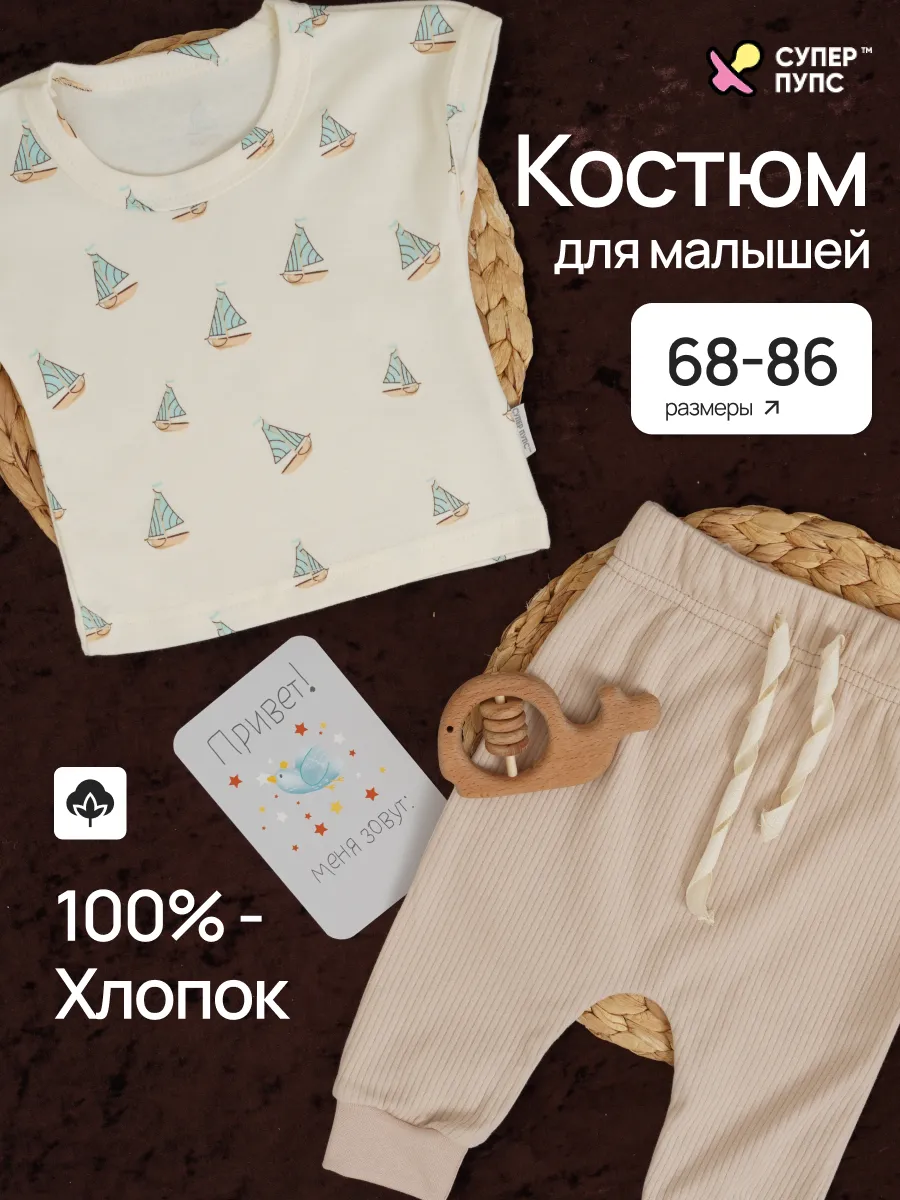 Футболка и штанишки Супер Пупс нбр/фут/штан/паруса/кофе - фото 2