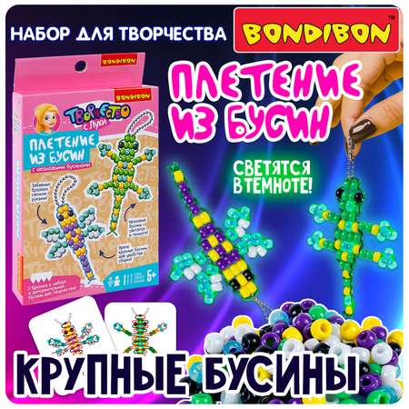 Набор для творчества Bondibon плетение из бусин Летний Луг