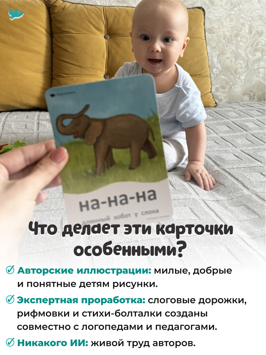 Бормоталки® 0+ Умницa Логопедические карточки для запуска речи - фото 6