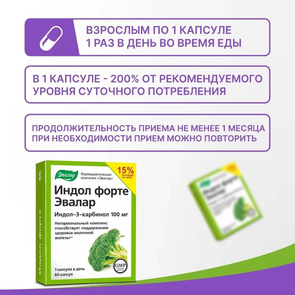 БАД Эвалар Индол форте 60 капсул - фото 6
