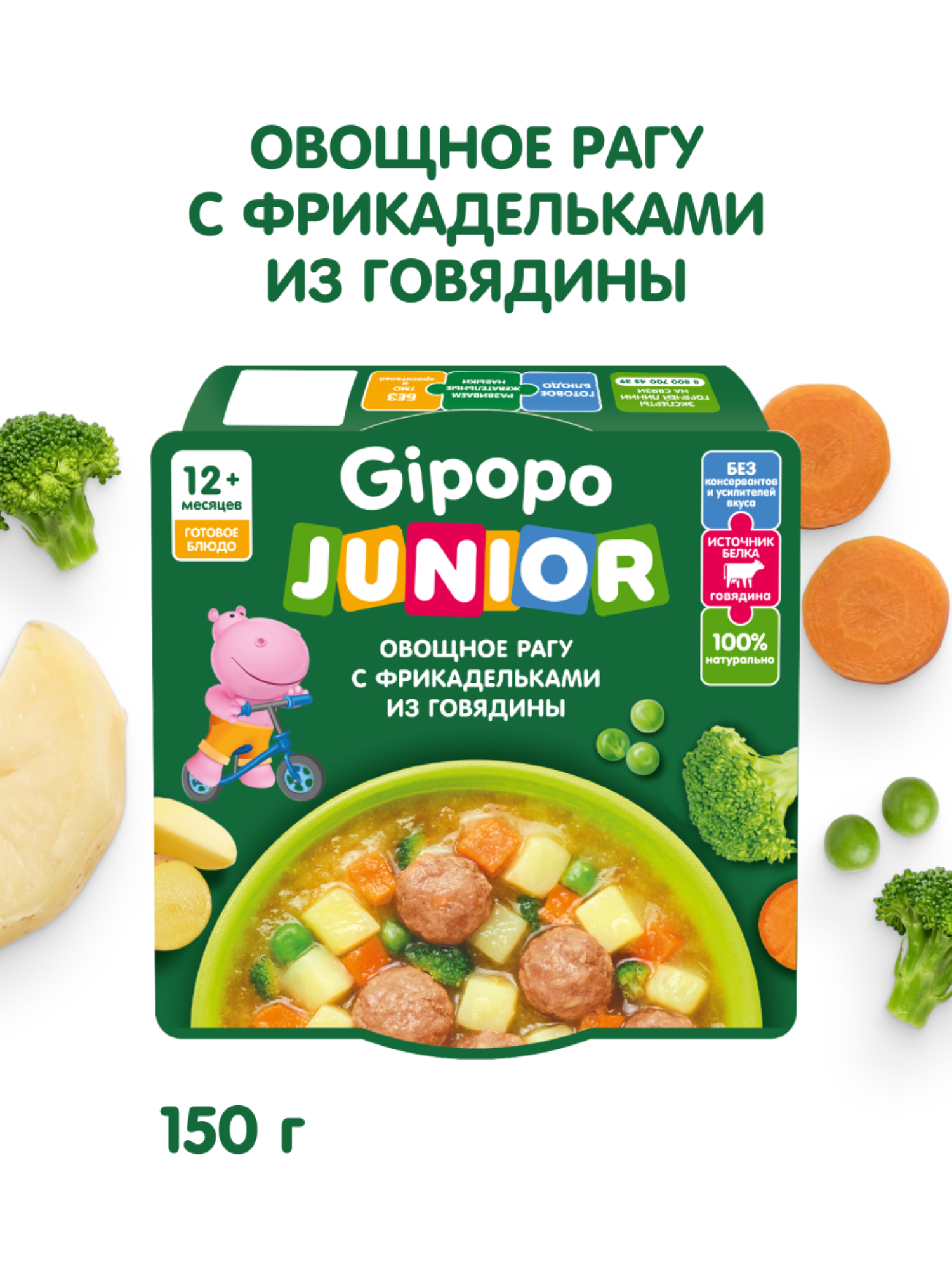 Рагу овощное Gipopo Junior с фрикадельками из говядины 150г с 12мес - фото 1