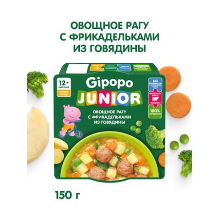 Готовый обед Gipopo Говядина с 12 мес 150 г