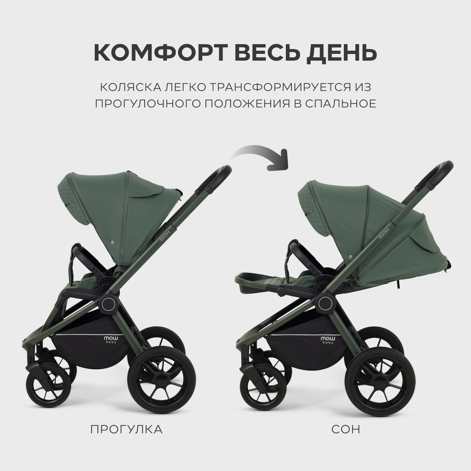 Коляска 3в1 MOWbaby Zoom зеленый - фото 17