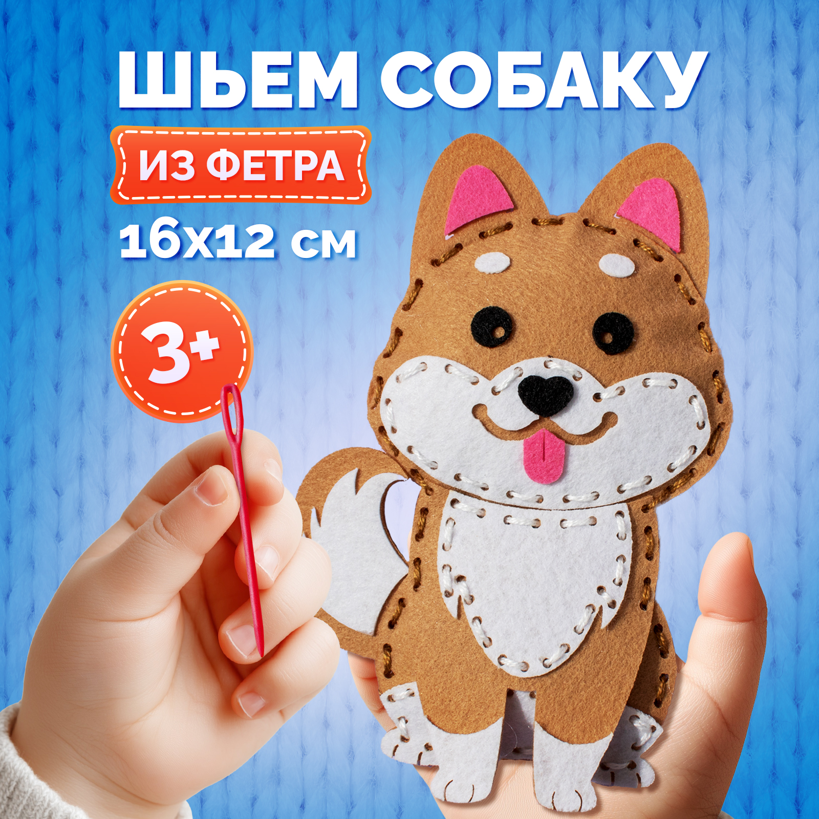 Набор для творчества МУЛЬТИЗАВРИК шитье - фото 1