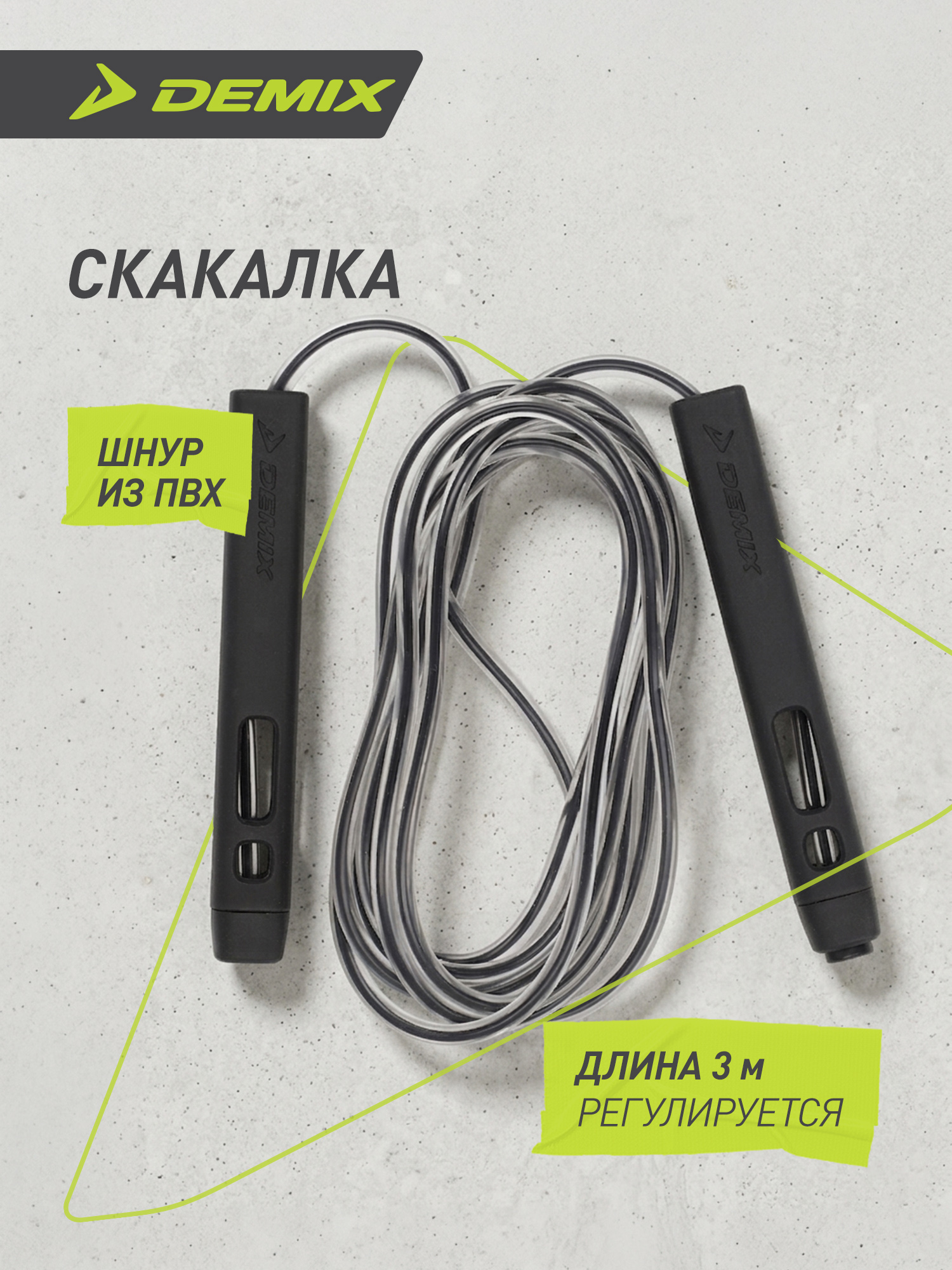 Скакалка Demix - фото 3