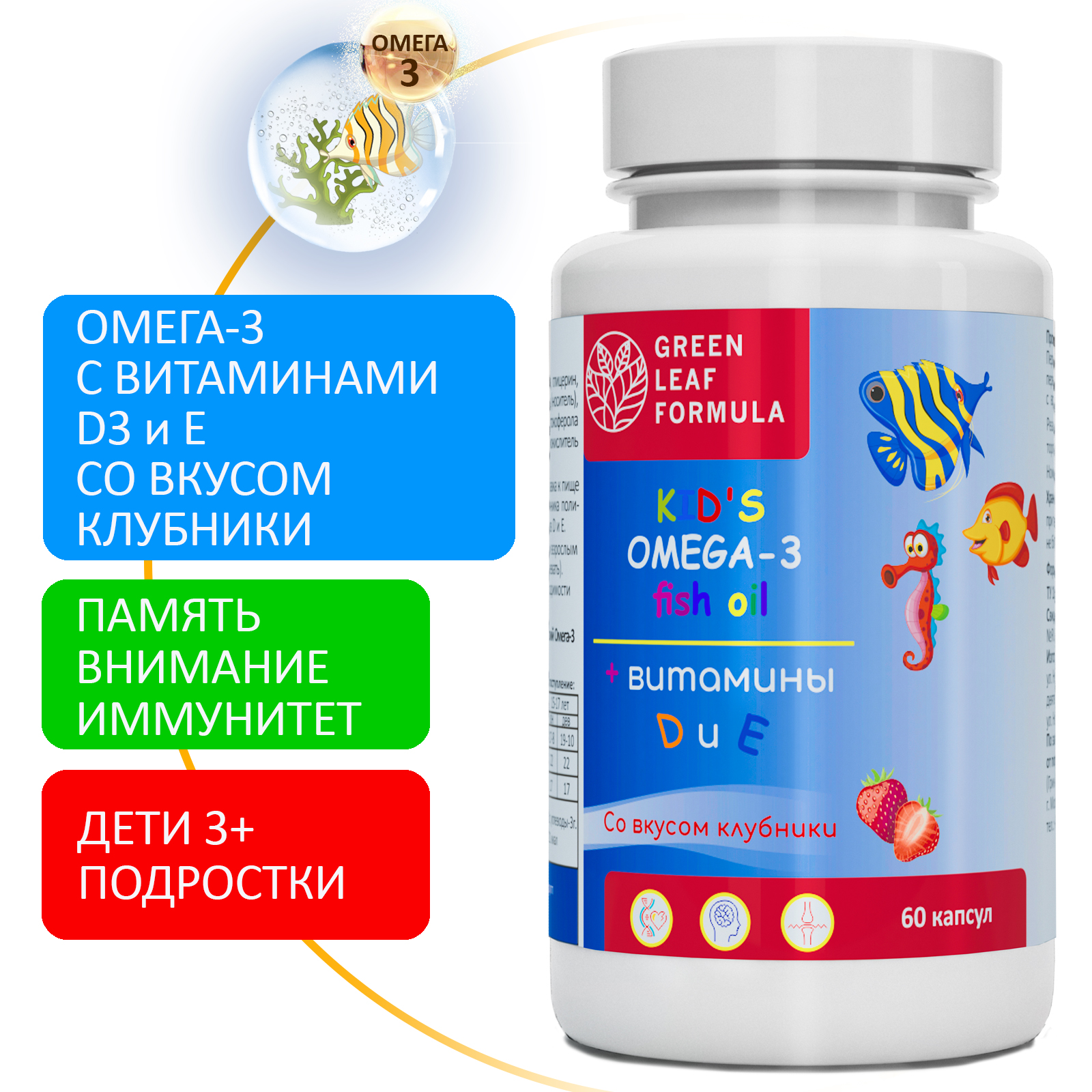 Омега 3 витамины для детей Green Leaf Formula рыбий жир с витамином D3 и Е со вкусом клубники 60 капсул - фото 1