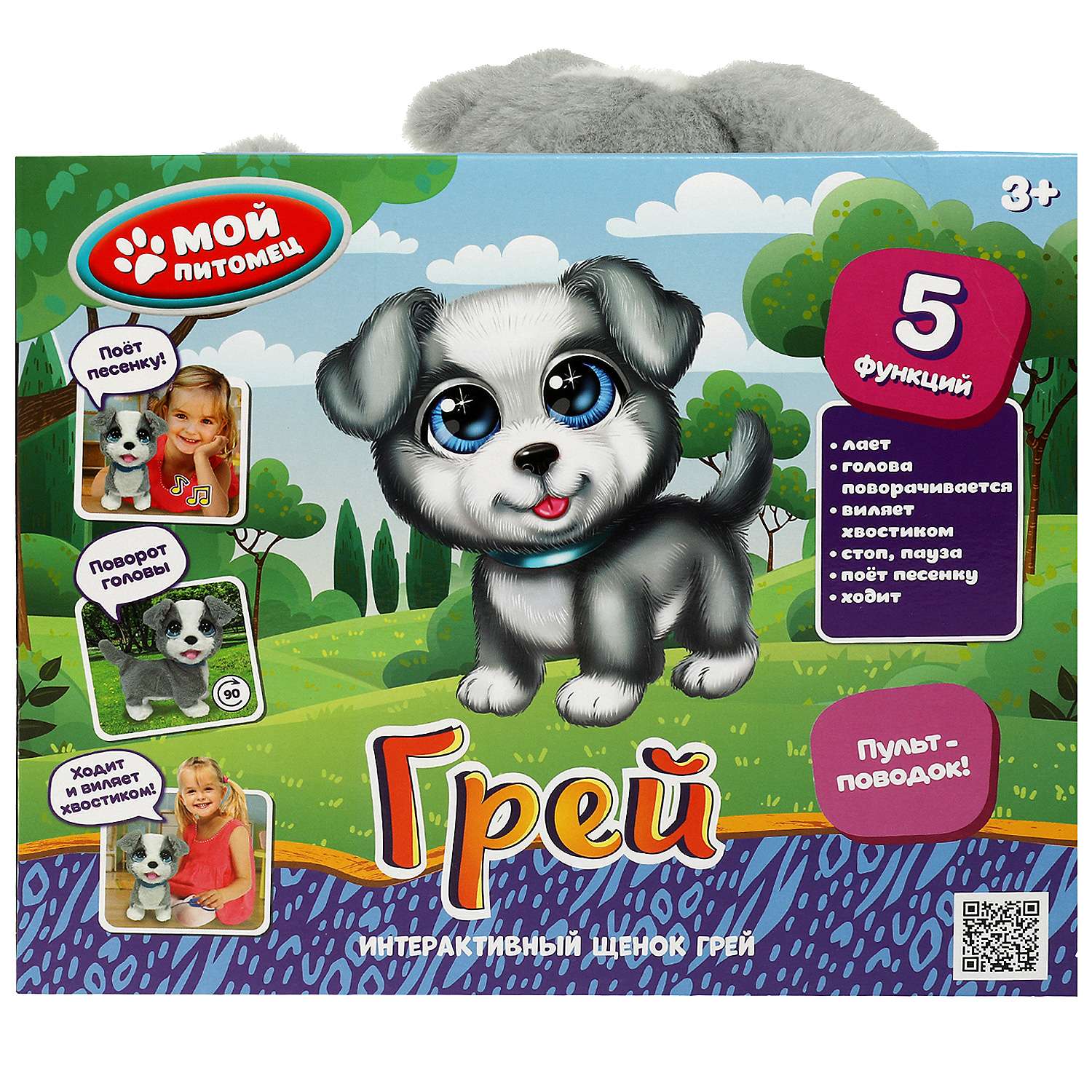 Мягкая игрушка Мой питомец собачка Грей - фото 8