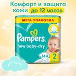 Подгузники Pampers New Baby-Dry 2 (4-8 кг) 144 шт.