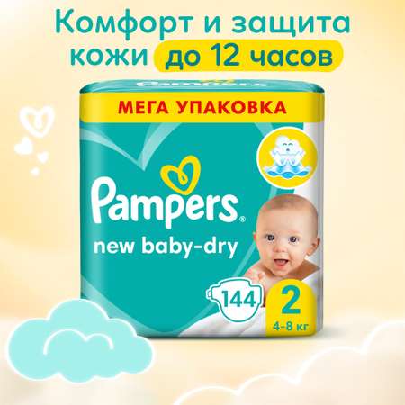 Подгузники Pampers New Baby-Dry 2 (4-8 кг) 144 шт.