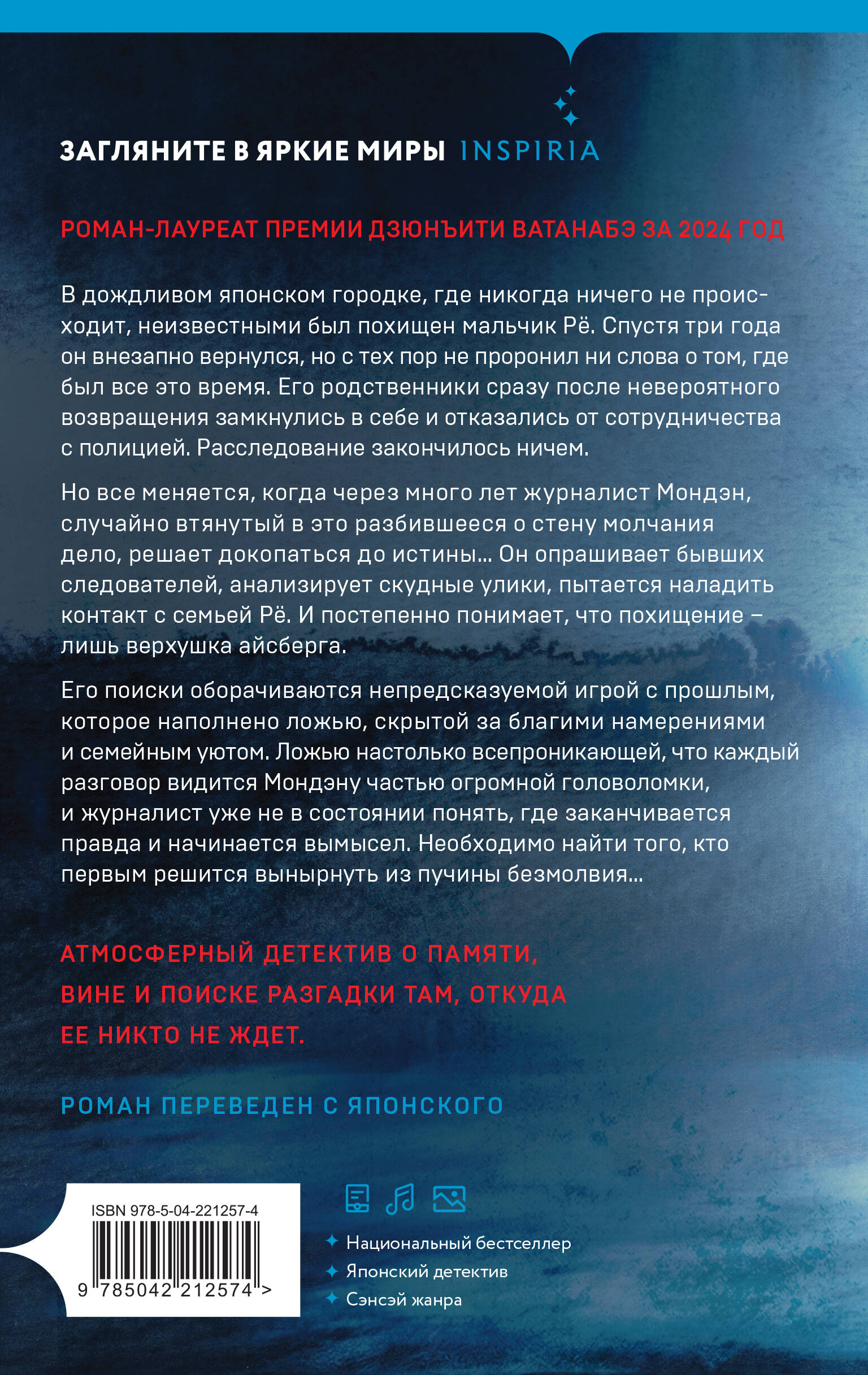Книга Эксмо Молчание греха - фото 3
