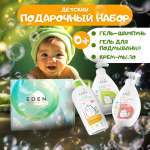Набор средств EDEN Уход за малышами 3 шт.
