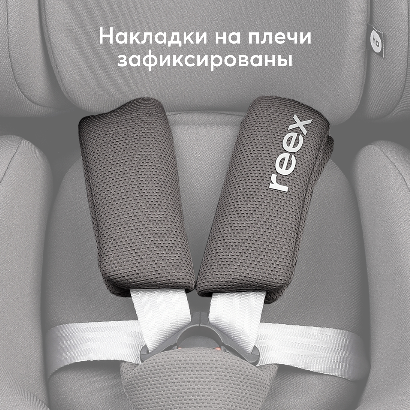 Автокресло Happy Baby Reex Isofix 0+/1/2/3 (0-36 кг) - фото 10