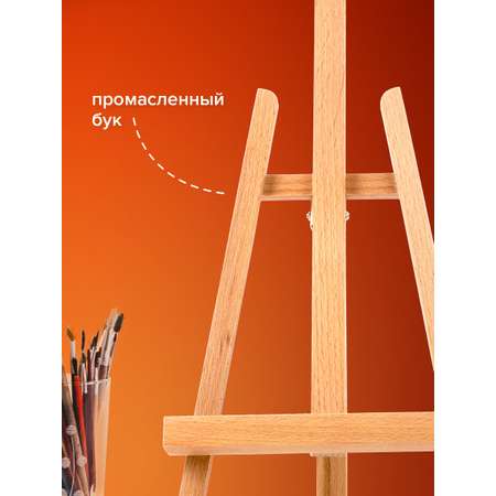 Мольберт художественный Brauberg