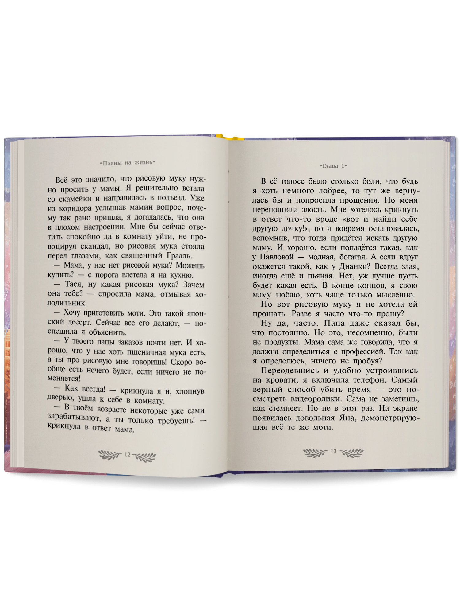 Книга ОКно Планы на жизнь - фото 14