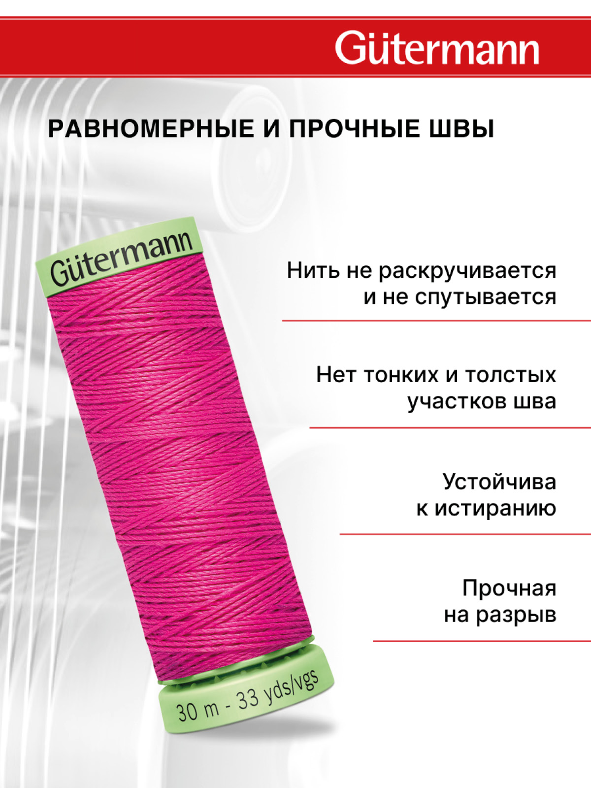 Нитки для шитья и отстрочки Top Stitch Guttermann 30/30м цвет 733 - фото 3